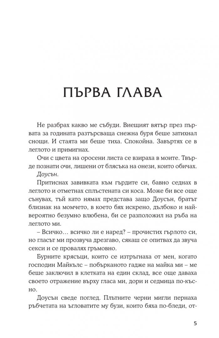 Опал Кн.3 от поредицата Лукс