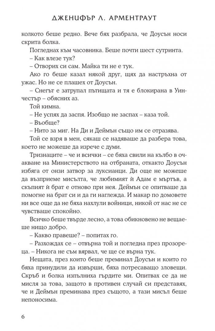 Опал Кн.3 от поредицата Лукс