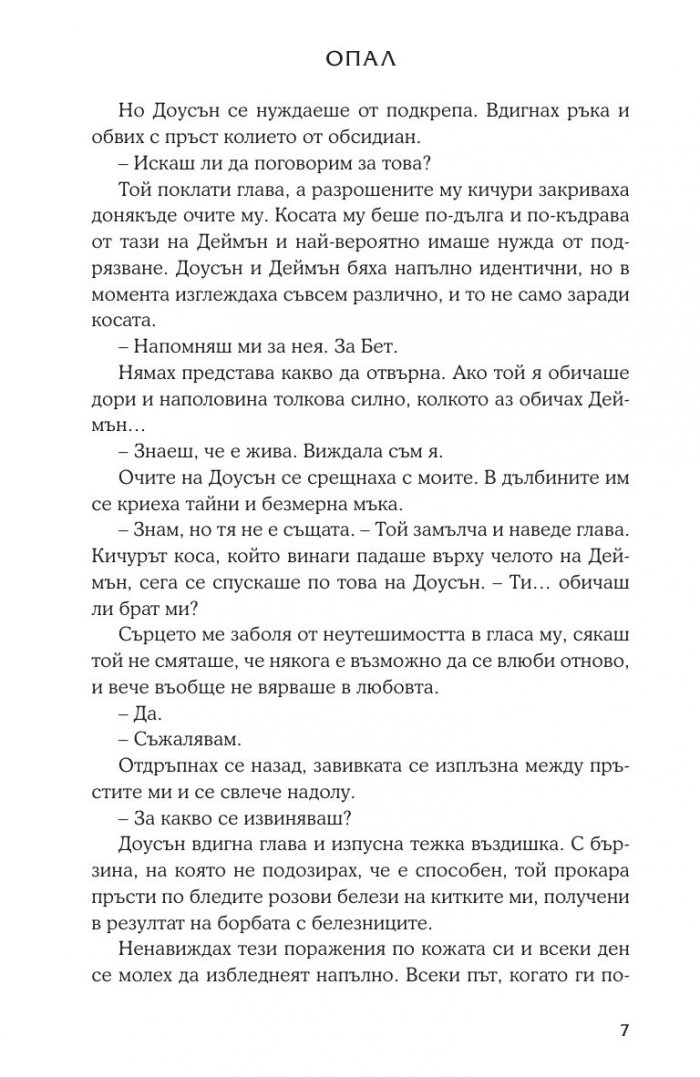 Опал Кн.3 от поредицата Лукс