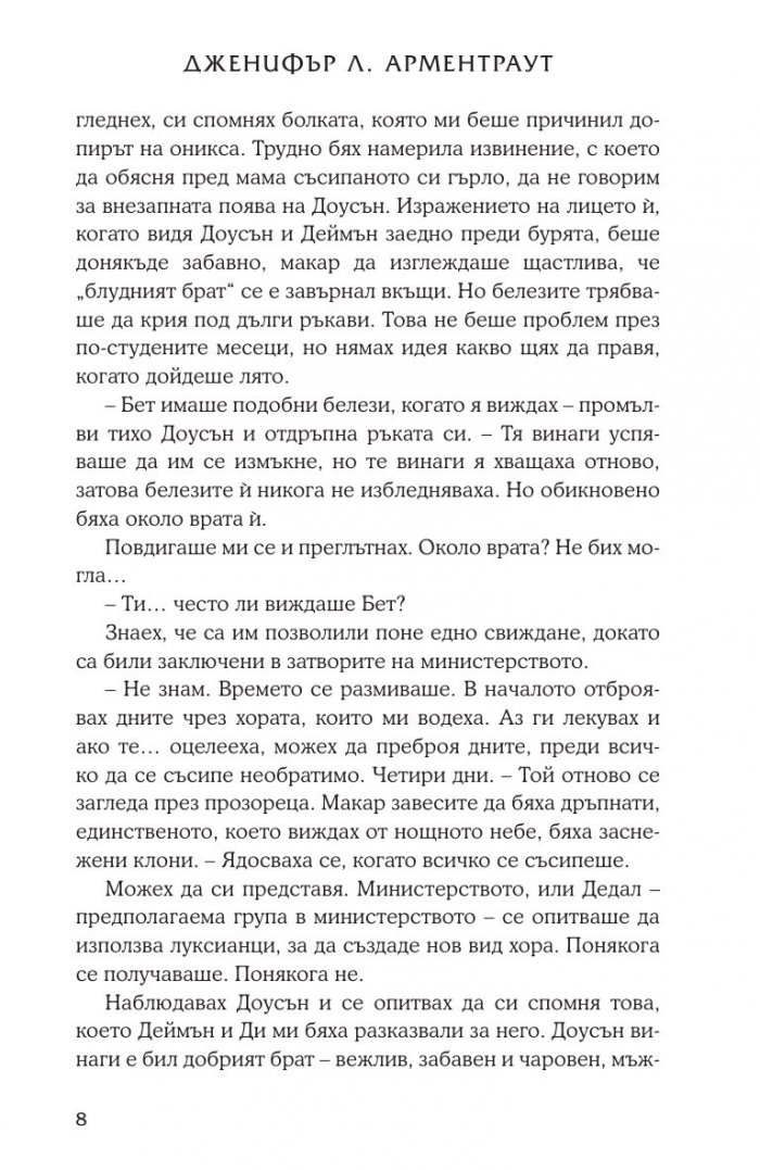 Опал Кн.3 от поредицата Лукс