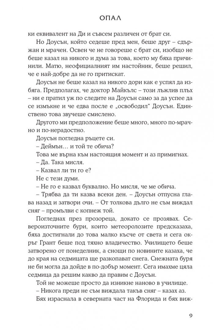 Опал Кн.3 от поредицата Лукс