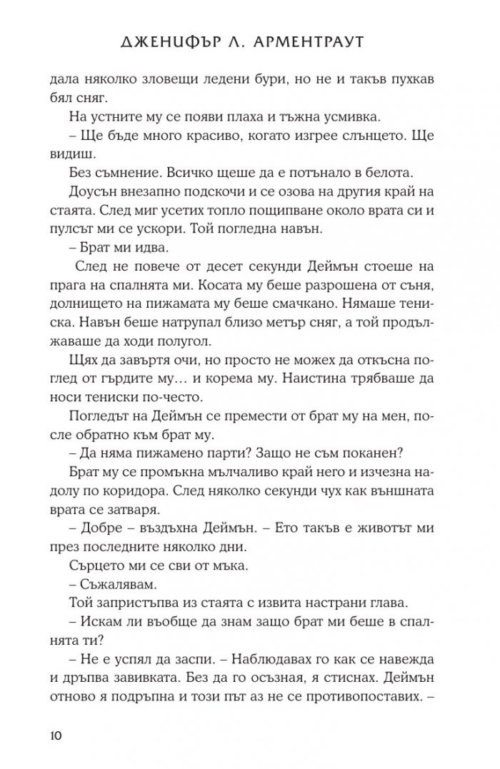 Опал Кн.3 от поредицата Лукс