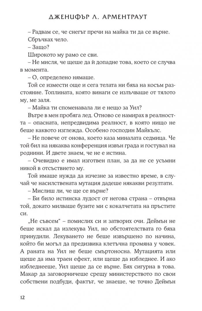 Опал Кн.3 от поредицата Лукс