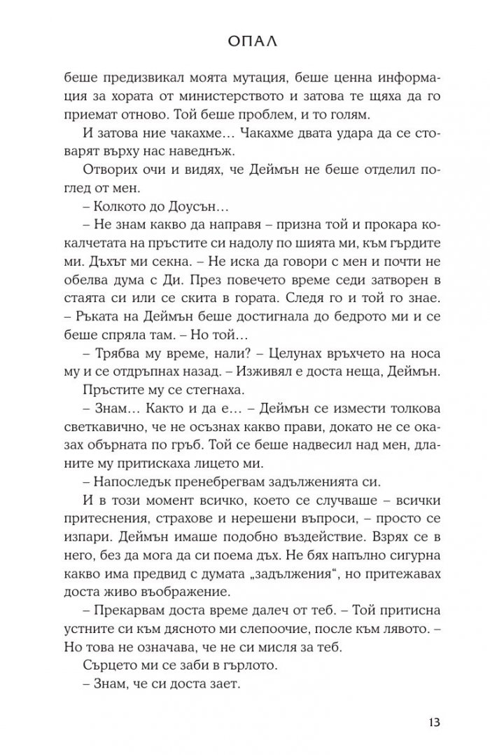 Опал Кн.3 от поредицата Лукс