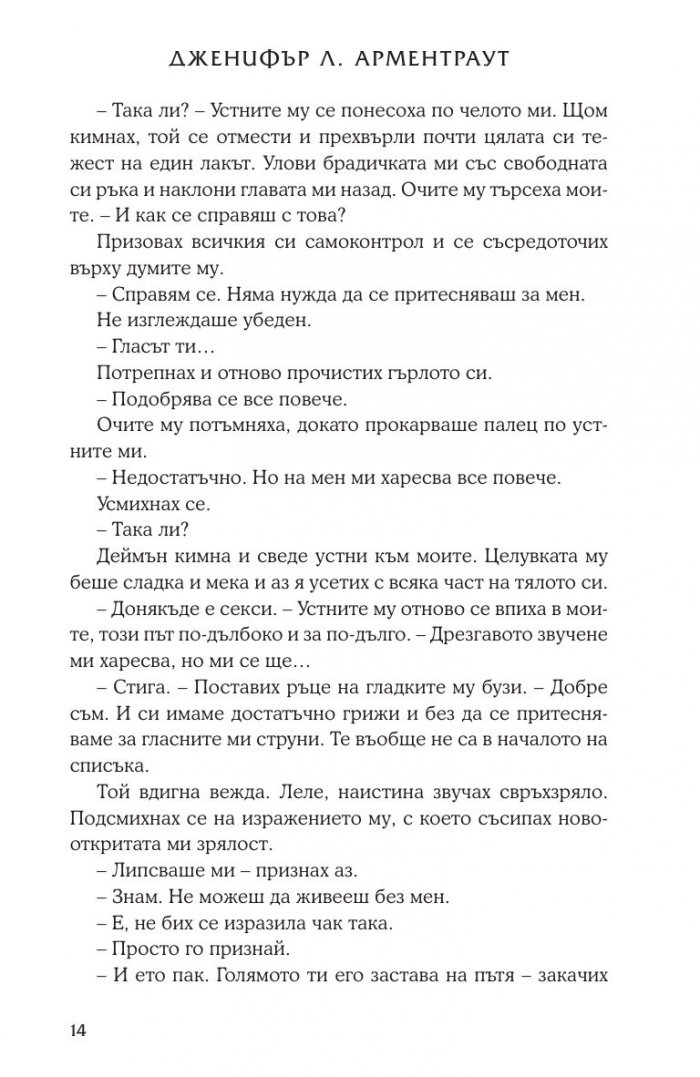 Опал Кн.3 от поредицата Лукс