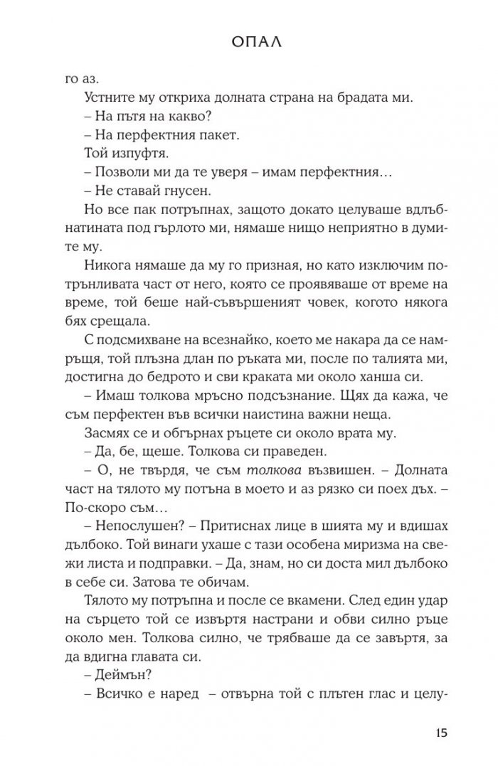Опал Кн.3 от поредицата Лукс