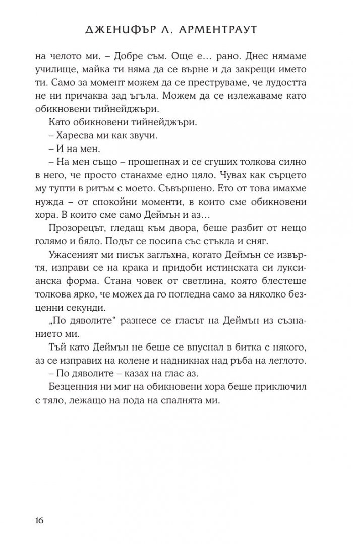 Опал Кн.3 от поредицата Лукс