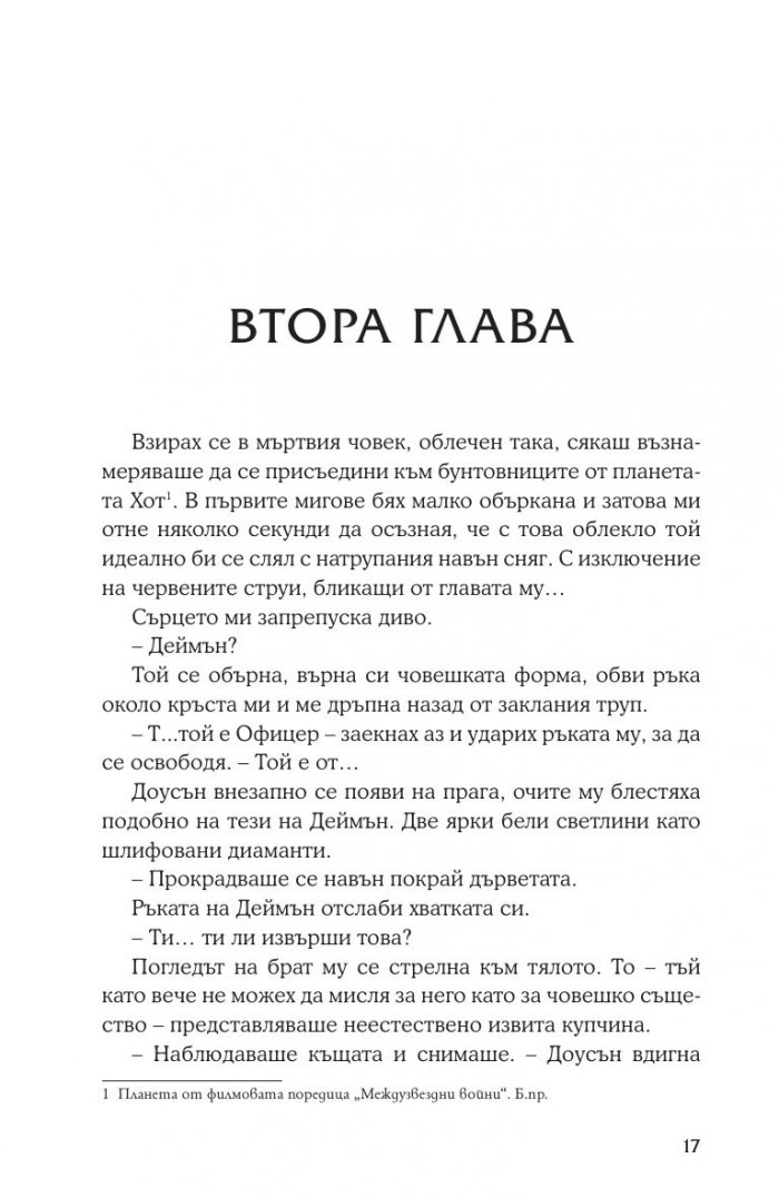 Опал Кн.3 от поредицата Лукс