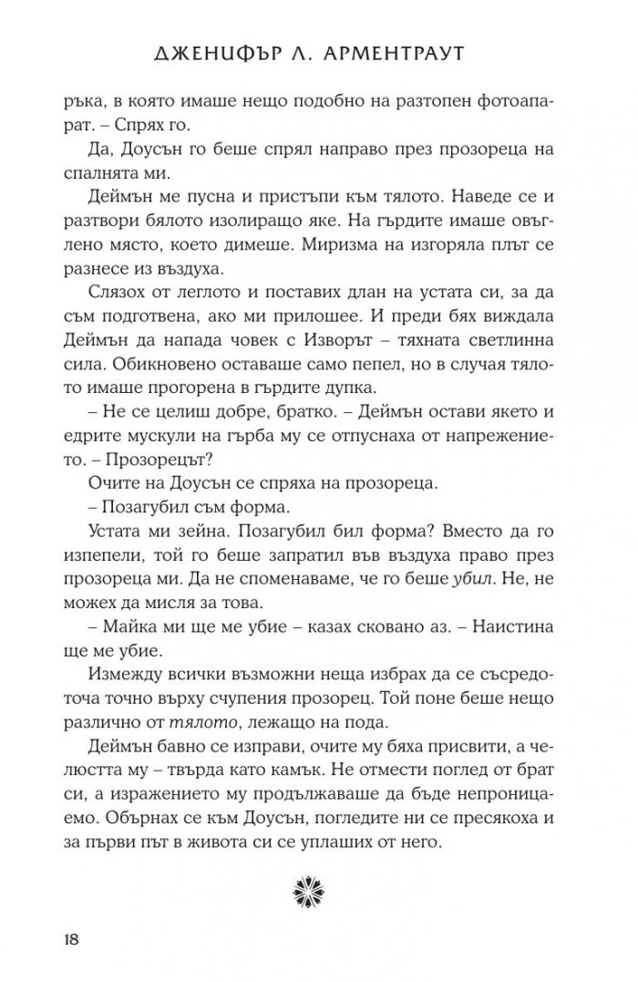 Опал Кн.3 от поредицата Лукс