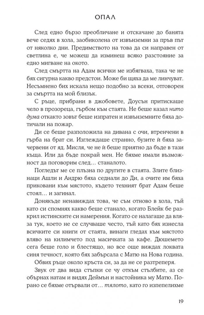 Опал Кн.3 от поредицата Лукс