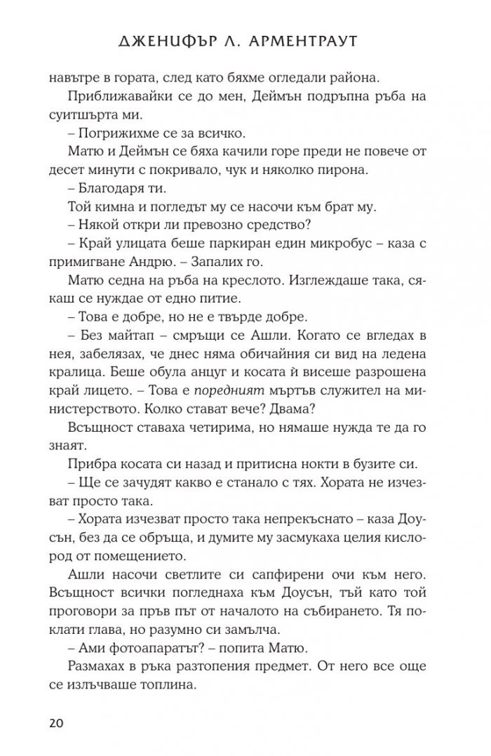 Опал Кн.3 от поредицата Лукс