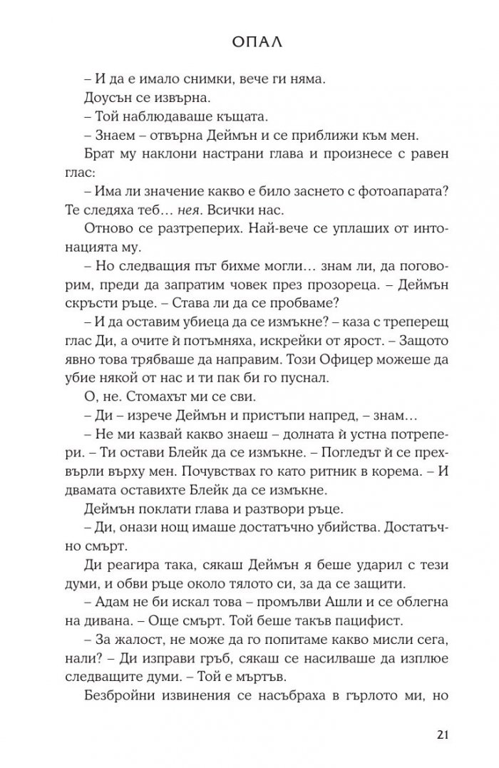 Опал Кн.3 от поредицата Лукс