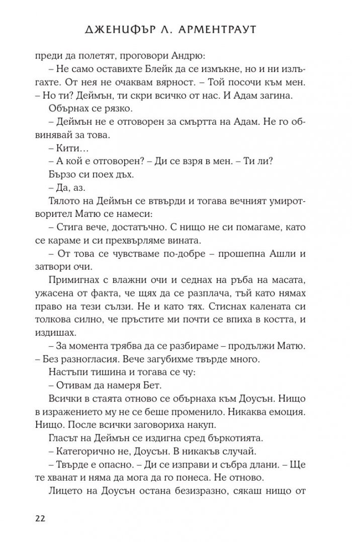 Опал Кн.3 от поредицата Лукс