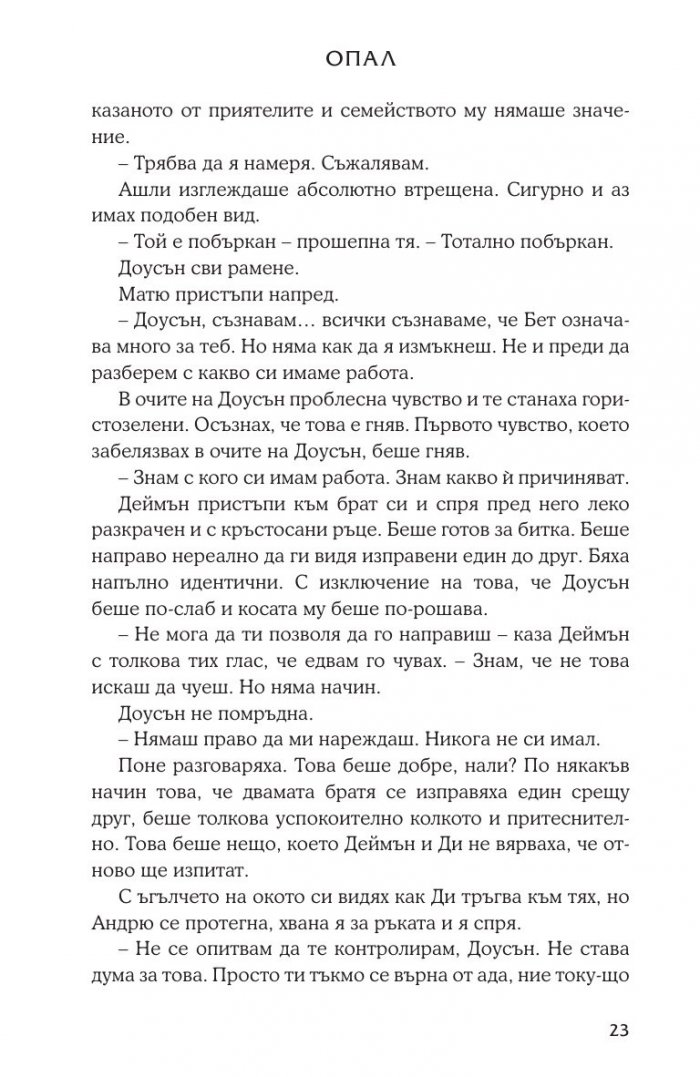 Опал Кн.3 от поредицата Лукс