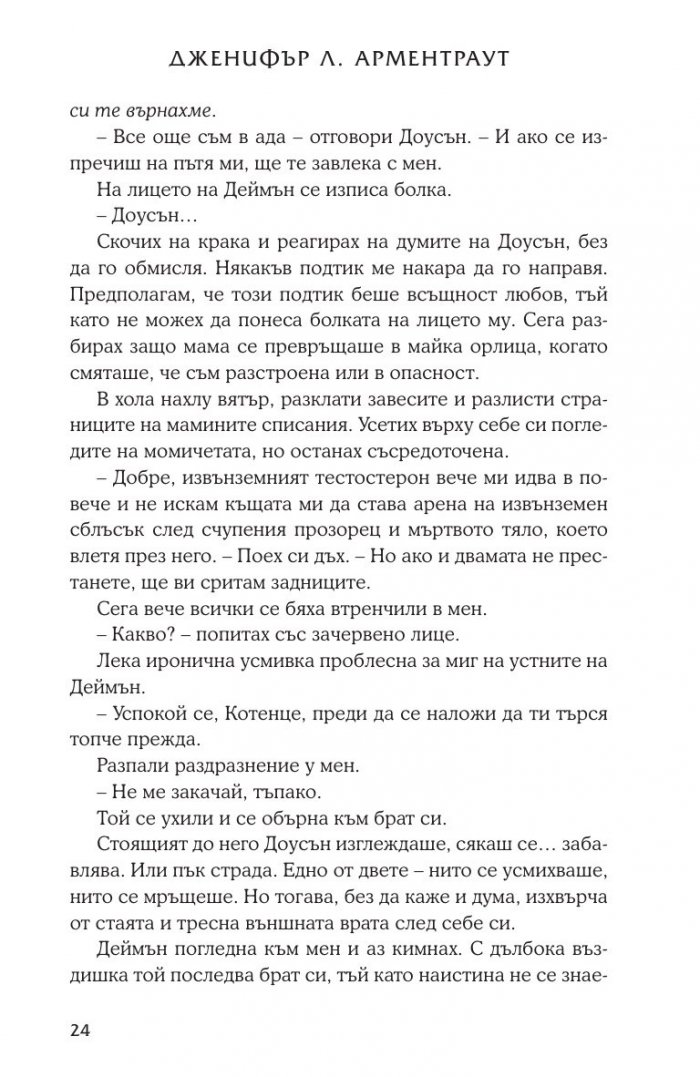 Опал Кн.3 от поредицата Лукс
