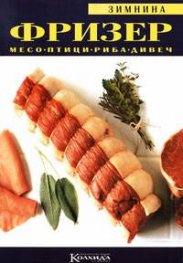 Фризер