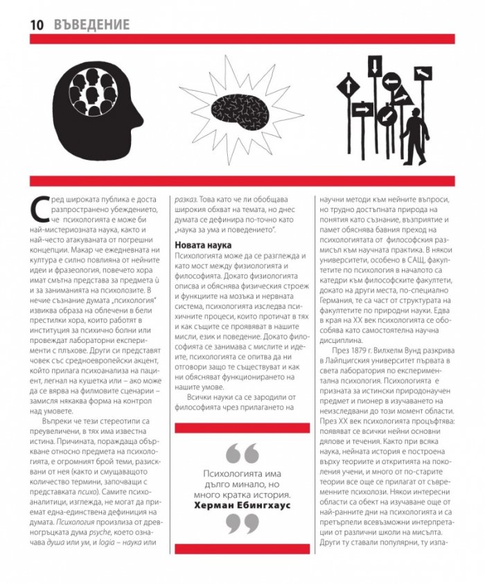 Книгата за психологията