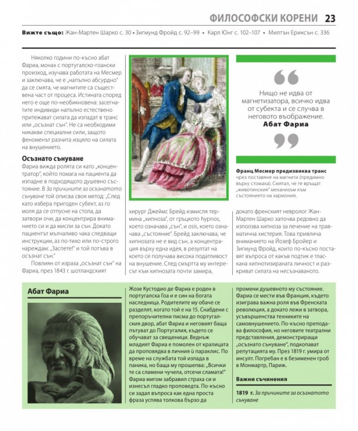 Книгата за психологията