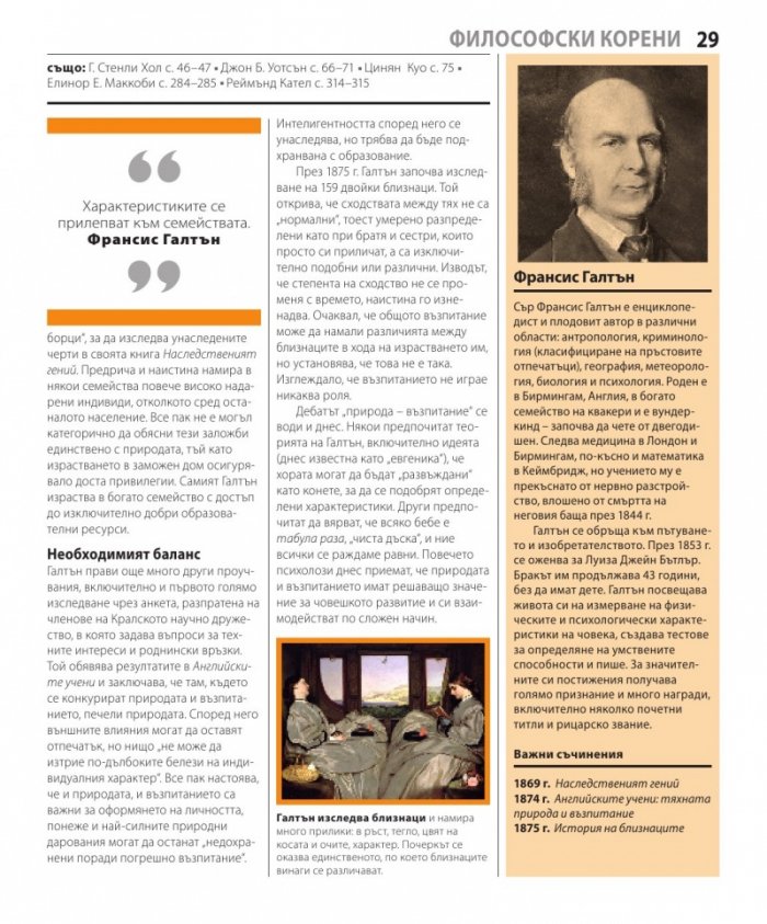 Книгата за психологията