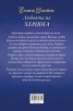 Любовта на херцога Кн.6 от Отчаяни херцогини