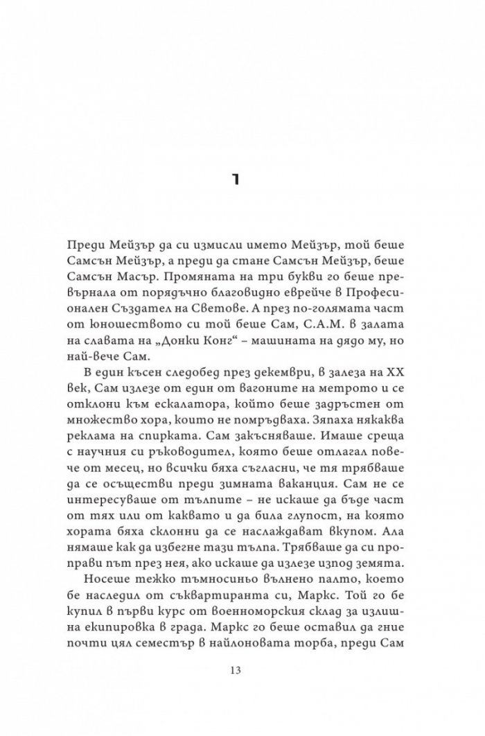 Нашето вечно утре