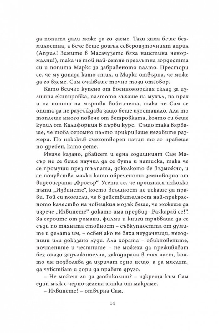 Нашето вечно утре