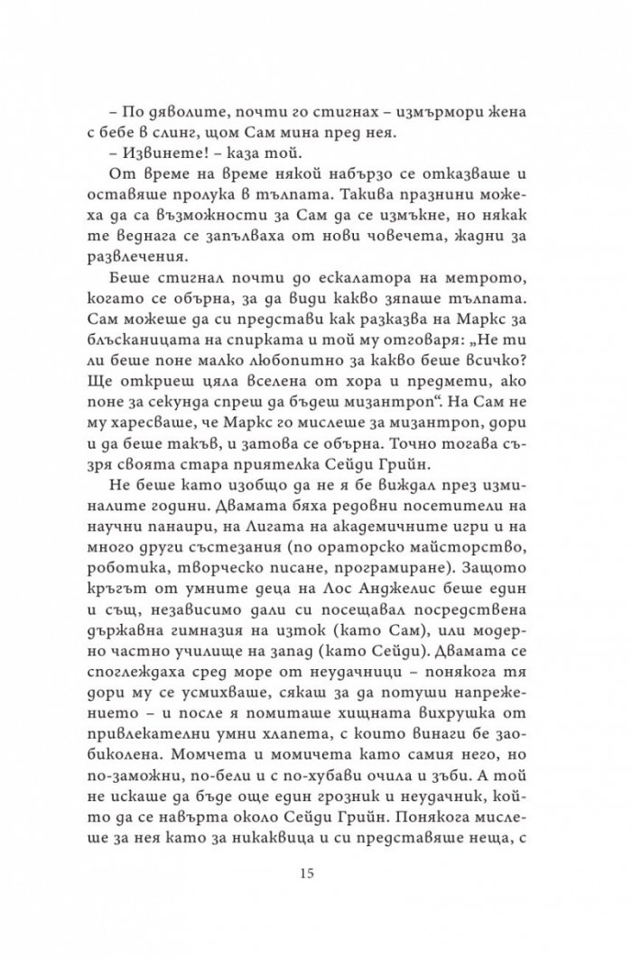 Нашето вечно утре