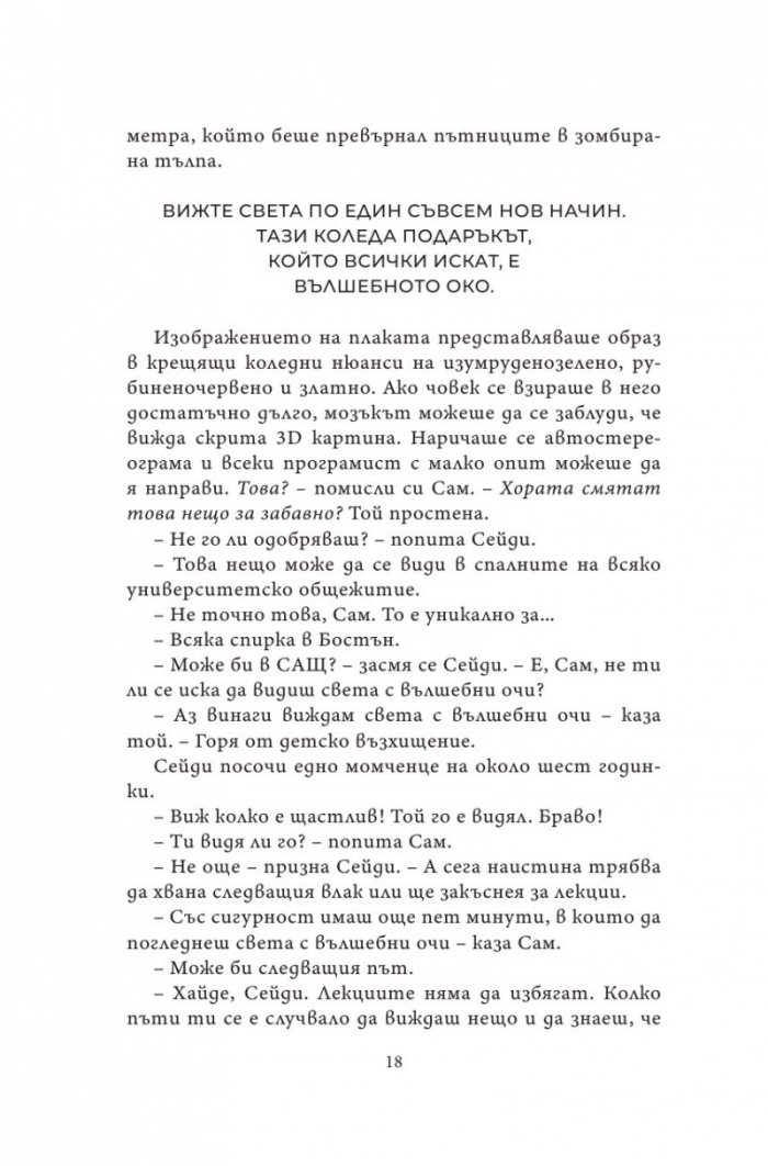 Нашето вечно утре