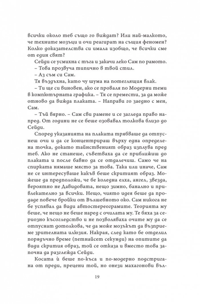 Нашето вечно утре
