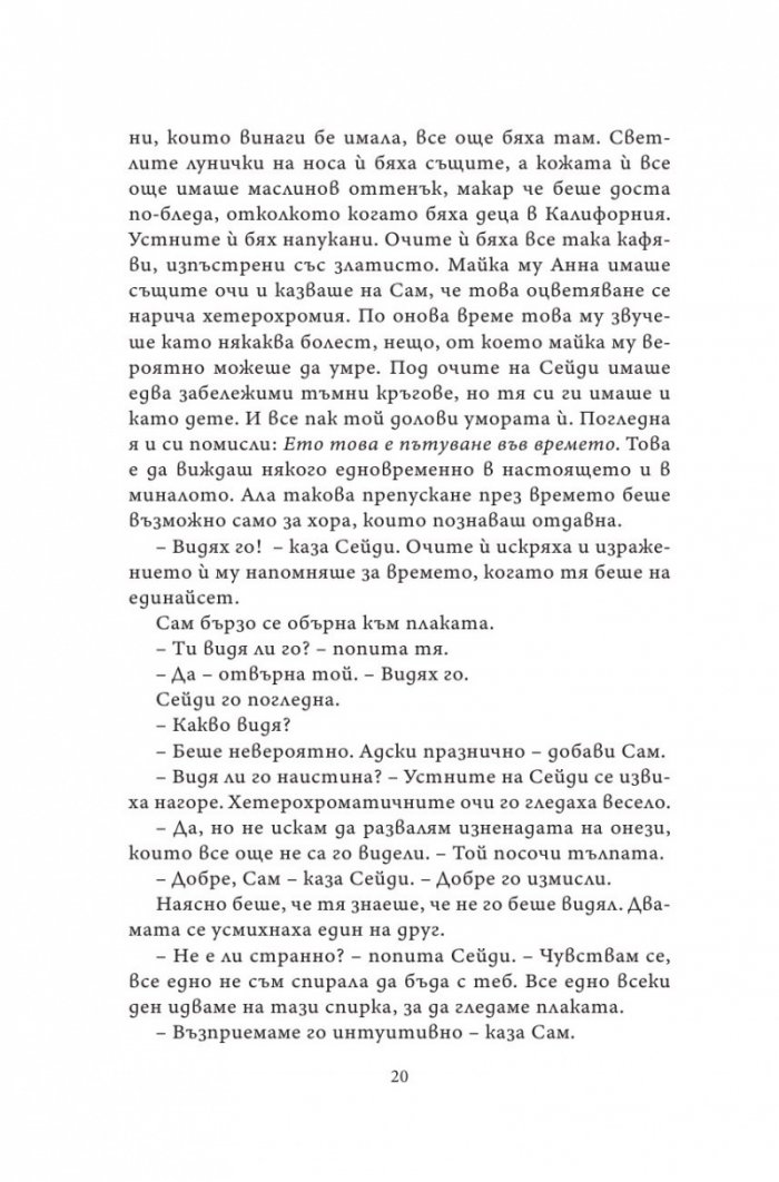 Нашето вечно утре
