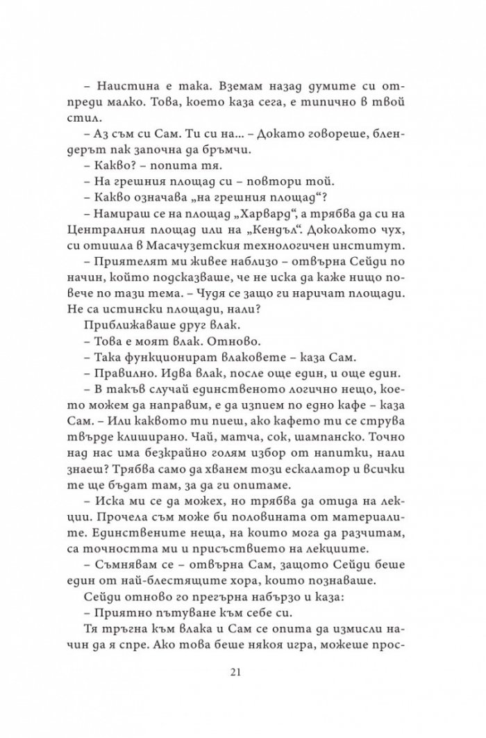 Нашето вечно утре