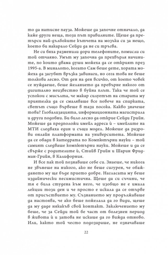 Нашето вечно утре