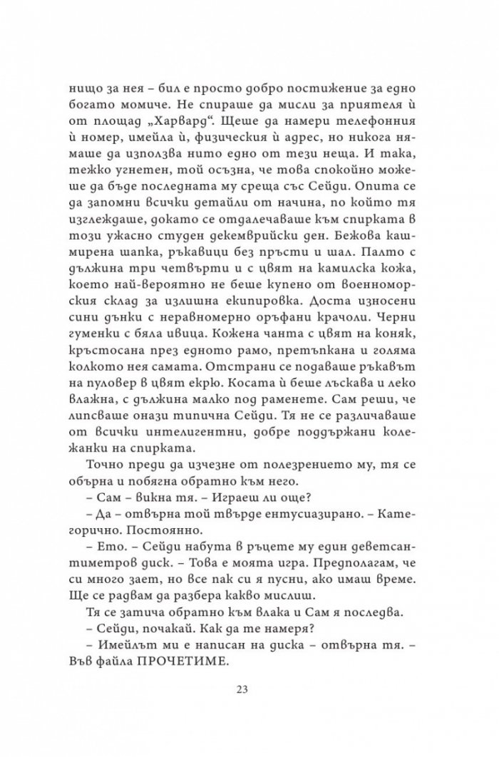 Нашето вечно утре