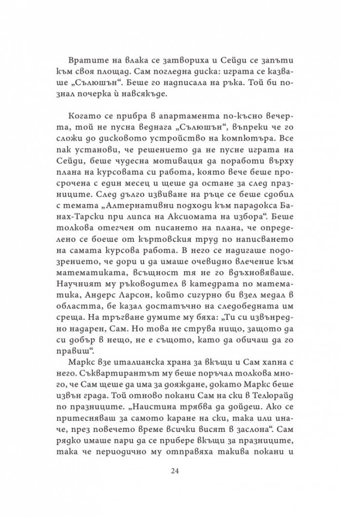 Нашето вечно утре