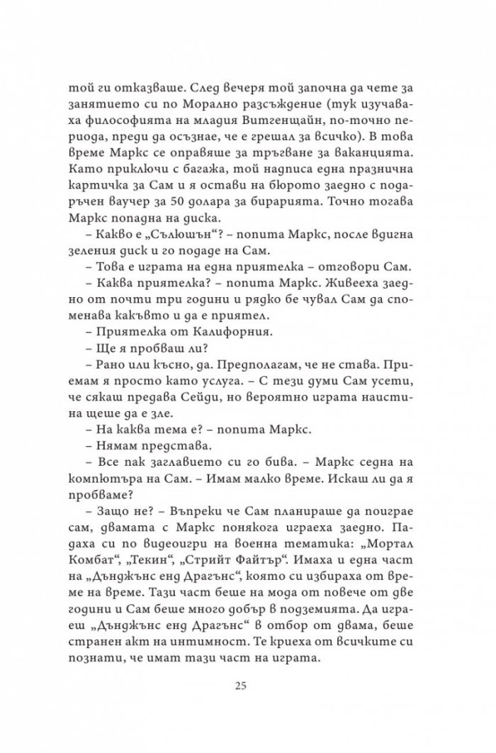 Нашето вечно утре