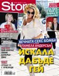 Story; Бр. 39/2012