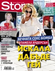 Story; Бр. 39/2012