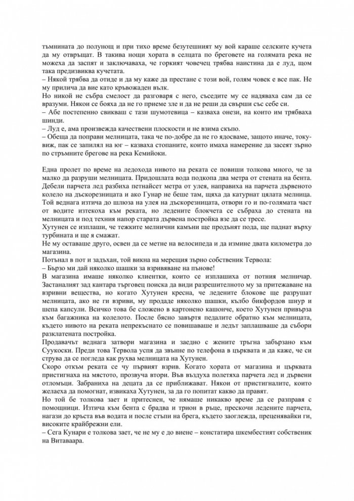 Мелничарят, който виеше срещу Луната