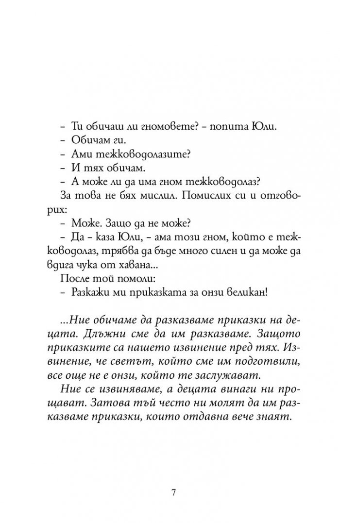Деца играят вън