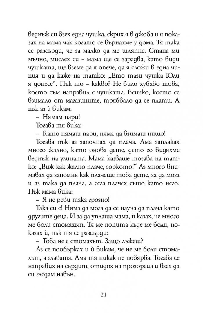 Деца играят вън