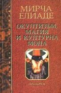 Окултизъм,магия и културна мода/Прозорец