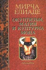 Окултизъм,магия и културна мода/Прозорец