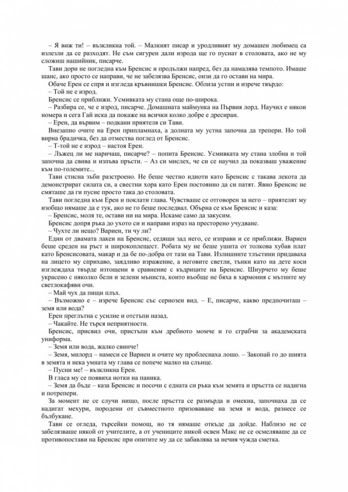 Фурията на Академа