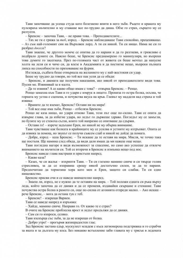 Фурията на Академа