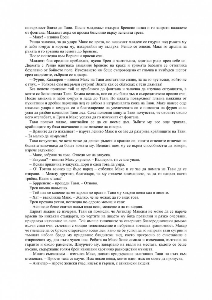 Фурията на Академа
