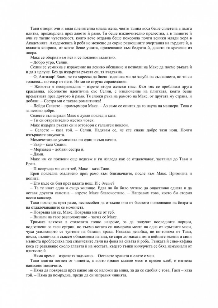 Фурията на Академа