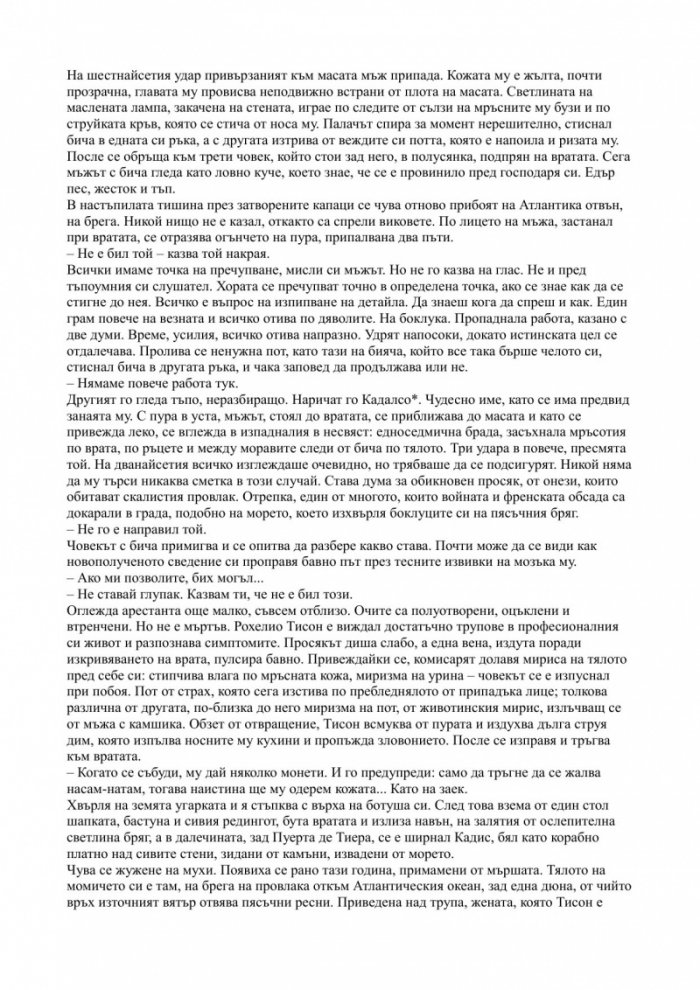Обсадата