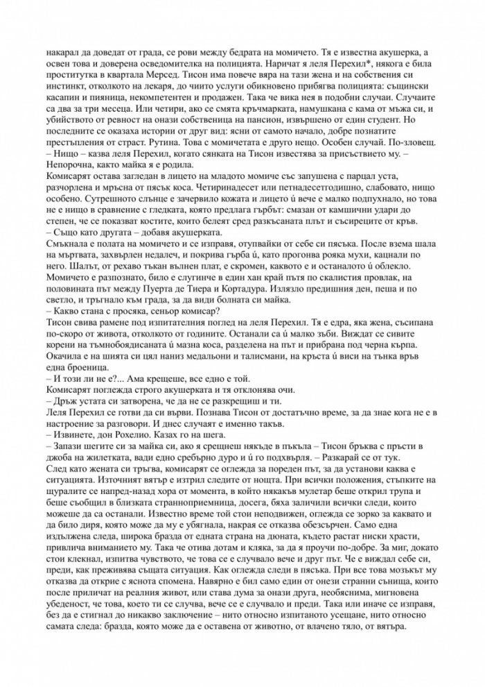 Обсадата