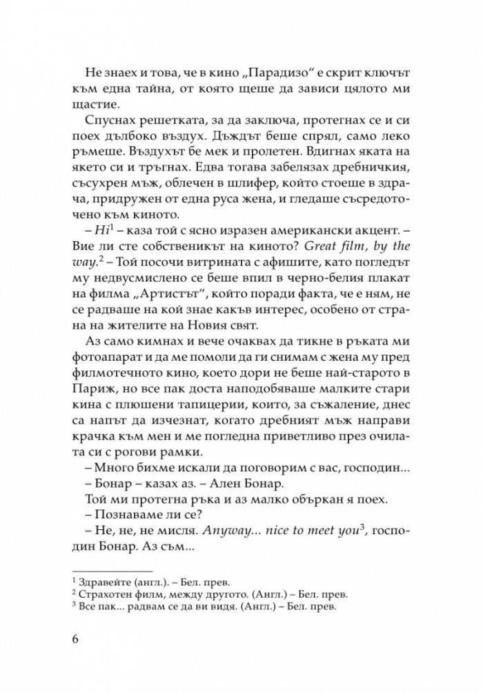 Една вечер в Париж