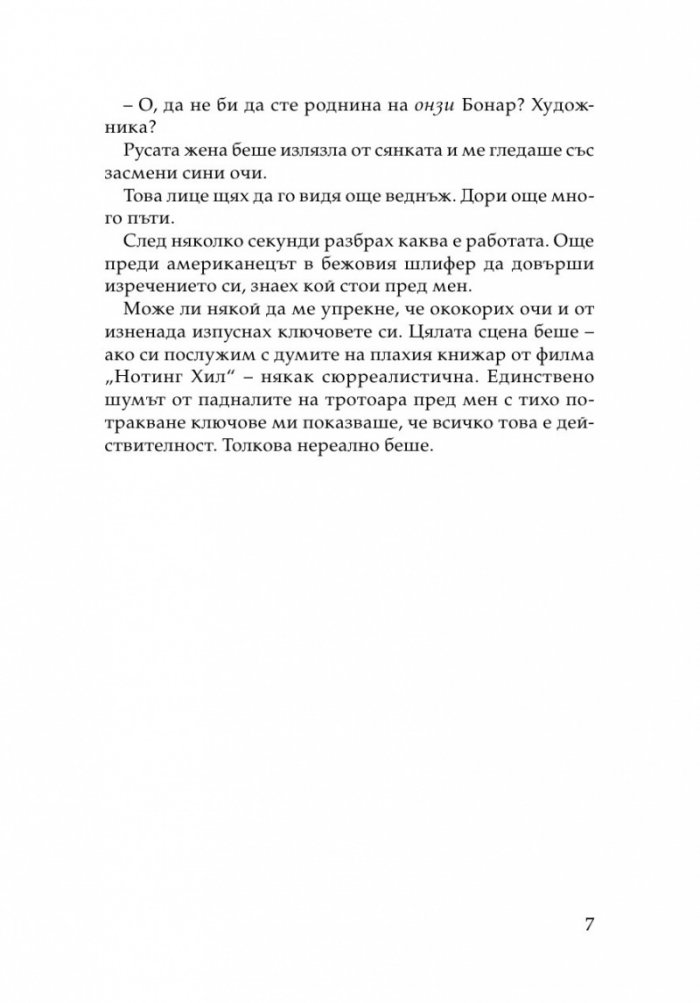 Една вечер в Париж